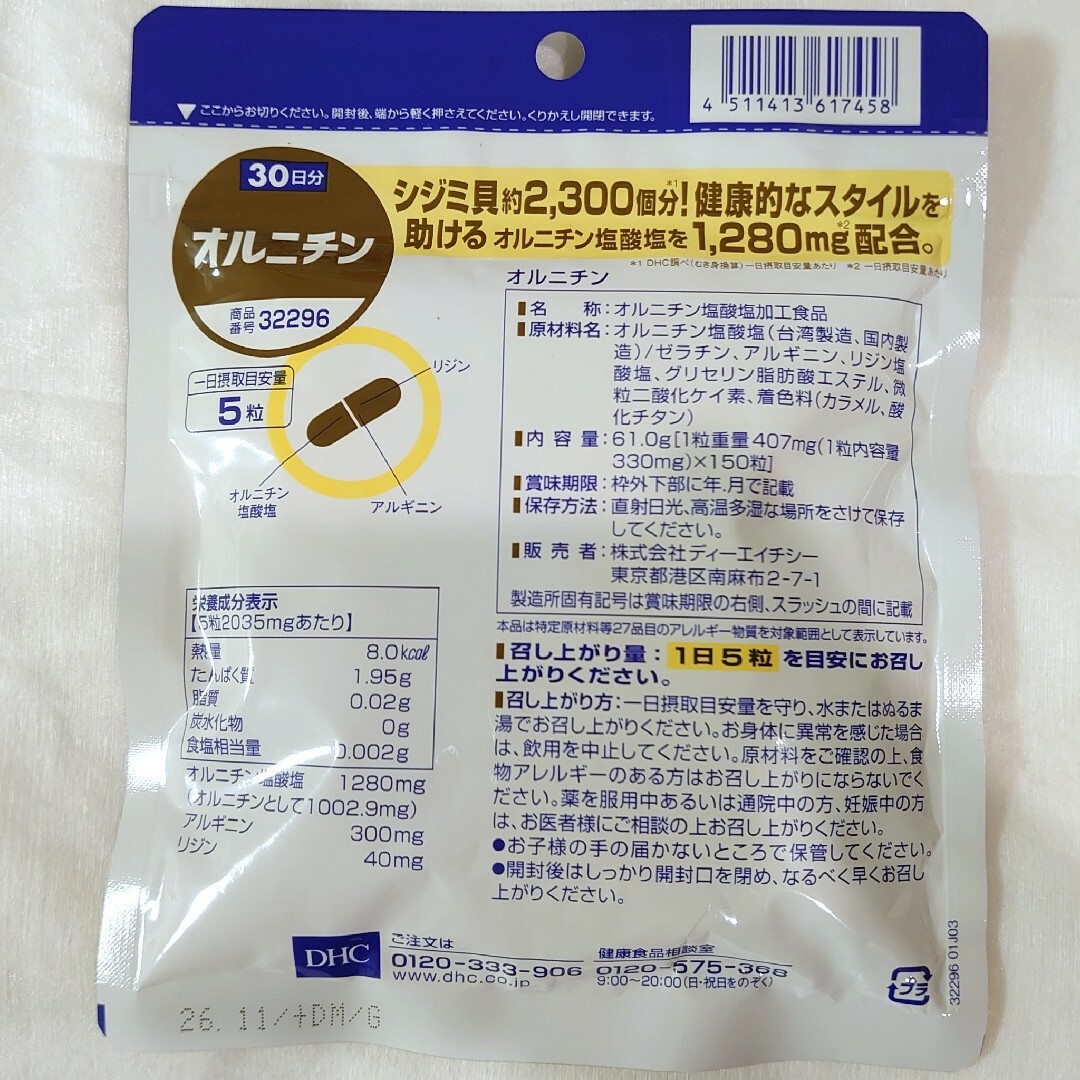 DHC(ディーエイチシー)のDHC オルニチン 150粒（30日分) x 3袋 食品/飲料/酒の健康食品(その他)の商品写真