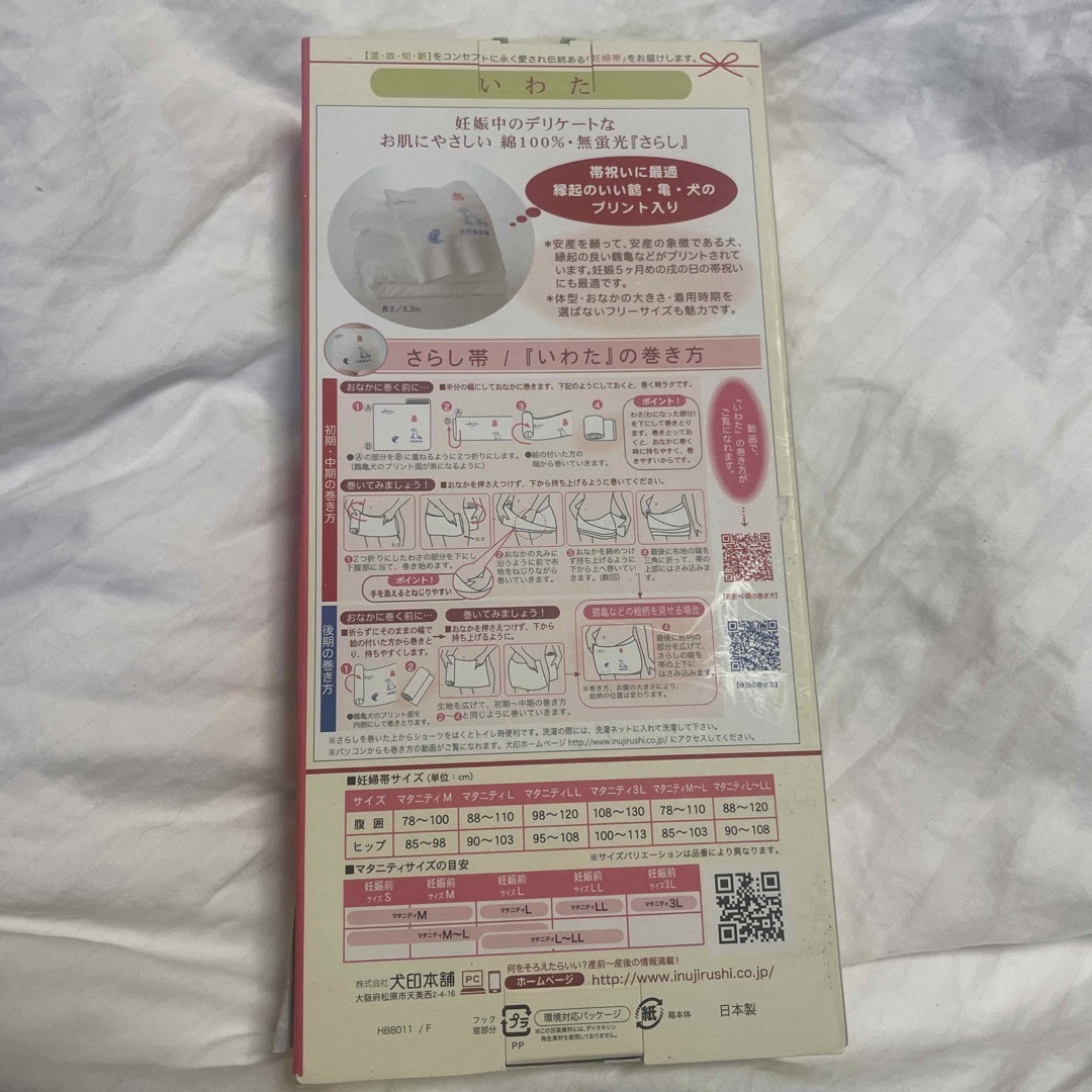 新品未使用　妊婦帯 キッズ/ベビー/マタニティのマタニティ(マタニティ下着)の商品写真