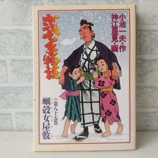 ショウガクカン(小学館)の85巻 弐十手物語 小池一夫/神江里見 小学館(青年漫画)