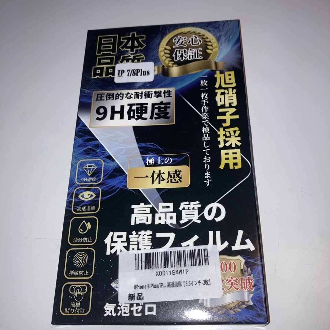 iPhone8 Plus /7 Plus 全面保護 ガラスフィルム　日本旭硝子製 スマホ/家電/カメラのスマホアクセサリー(保護フィルム)の商品写真