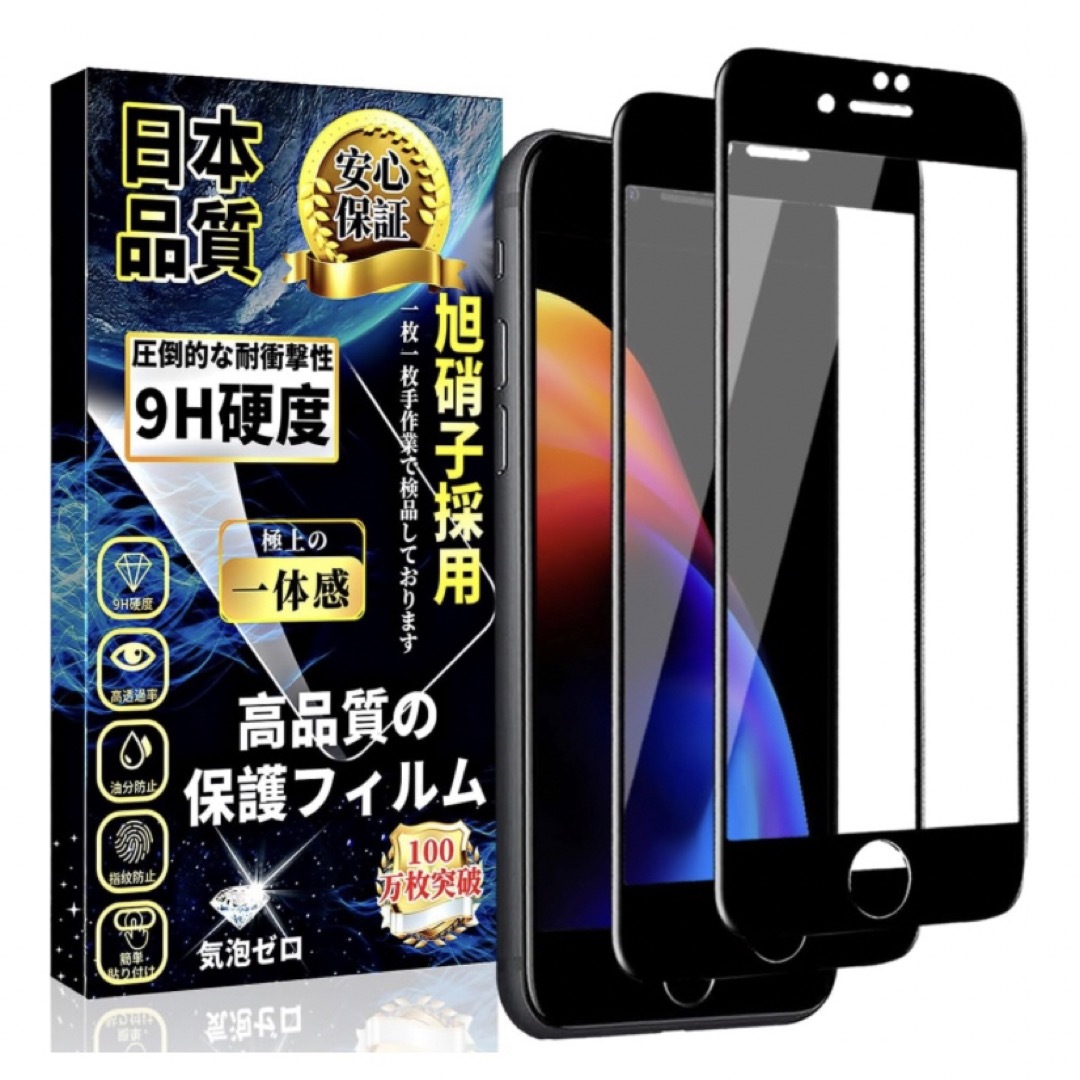 iPhone8 Plus /7 Plus 全面保護 ガラスフィルム　日本旭硝子製 スマホ/家電/カメラのスマホアクセサリー(保護フィルム)の商品写真