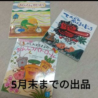 おはなしチャイルド 3冊セット リクエストシリーズ(絵本/児童書)