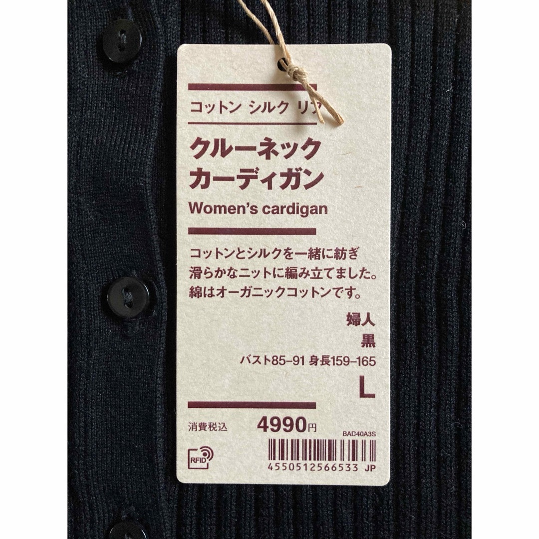 MUJI (無印良品)(ムジルシリョウヒン)の無印　シルク混オーガニックコットンカーデガン（ブラック）　L  レディースのトップス(カーディガン)の商品写真