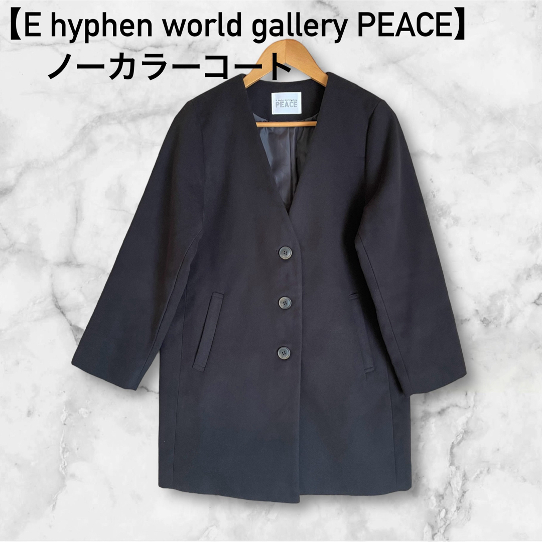 E hyphen world gallery(イーハイフンワールドギャラリー)の【E hyphen world gallery PEACE】ノーカラーコート レディースのジャケット/アウター(ロングコート)の商品写真