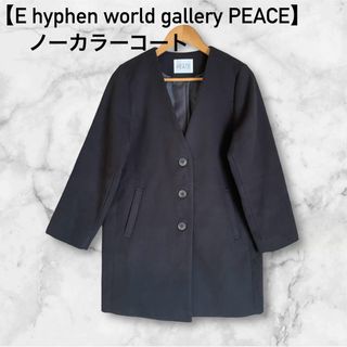 イーハイフンワールドギャラリー(E hyphen world gallery)の【E hyphen world gallery PEACE】ノーカラーコート(ロングコート)