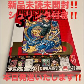 新品未開封30thドラゴンボール 超史集 SUPER HISTORY BOOK