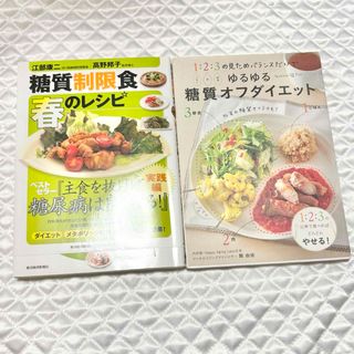 糖質制限食春のレシピ(料理/グルメ)