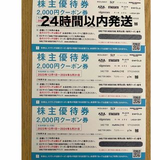 バロックジャパンリミテッド　株主優待 6000円(ショッピング)