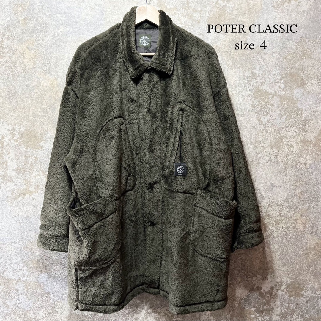 PORTER CLASSIC(ポータークラシック)のタグ付き未使用 POTER CLASSIC ポータークラシック フリースコート メンズのジャケット/アウター(その他)の商品写真