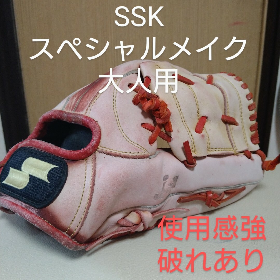 SSK(エスエスケイ)のSSKスペシャルメイク　一般軟式用グローブ スポーツ/アウトドアの野球(グローブ)の商品写真