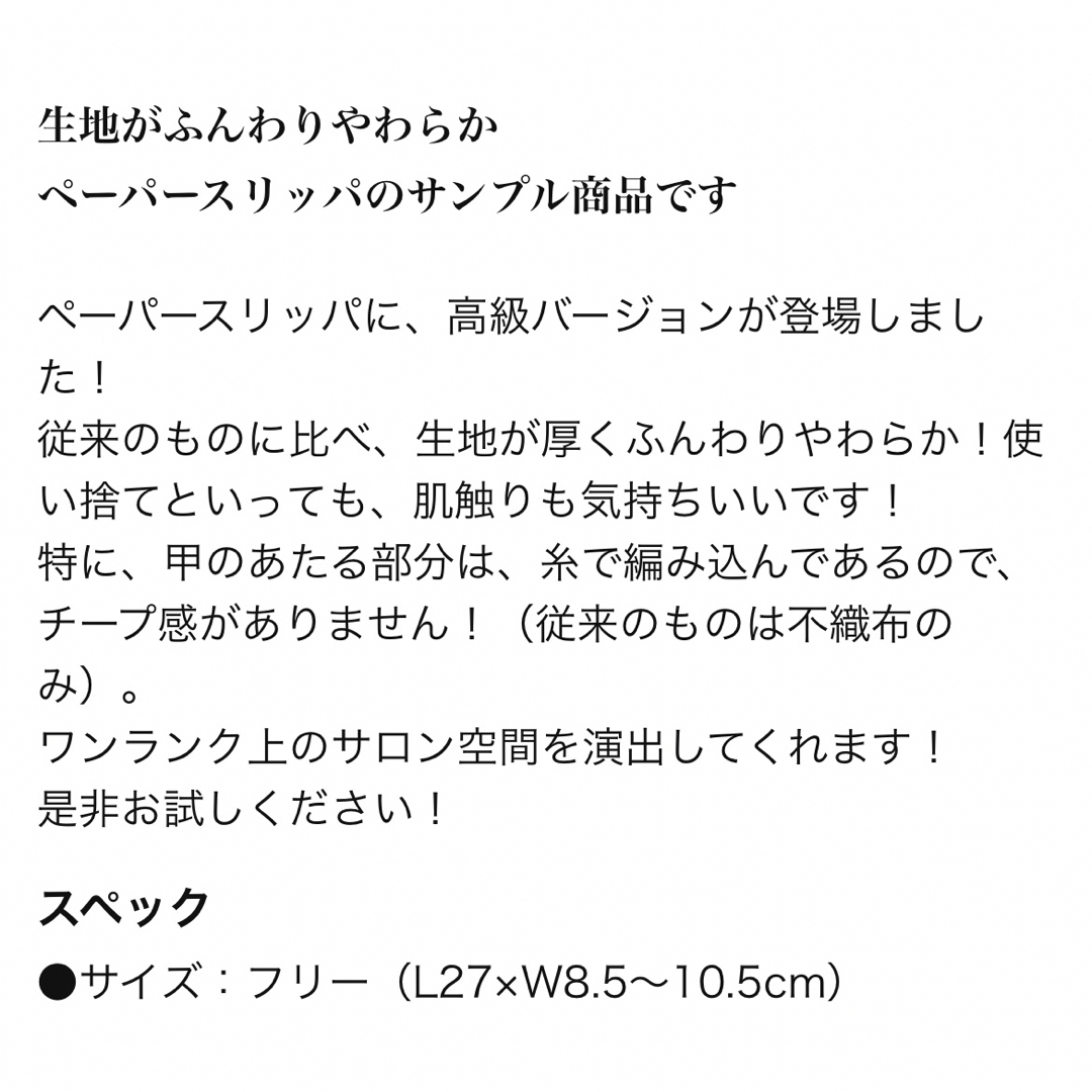 業務用エステリラクゼーション　ECOペーパートランクスとふんわりペーパースリッパ コスメ/美容のリラクゼーション(その他)の商品写真