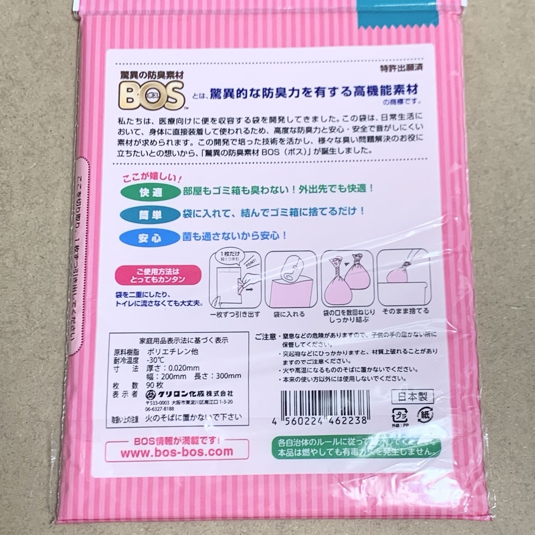 【新品】BOS ボス おむつが臭わない袋 Sサイズ 90枚入 ×6 《送料込》 キッズ/ベビー/マタニティのおむつ/トイレ用品(紙おむつ用ゴミ箱)の商品写真