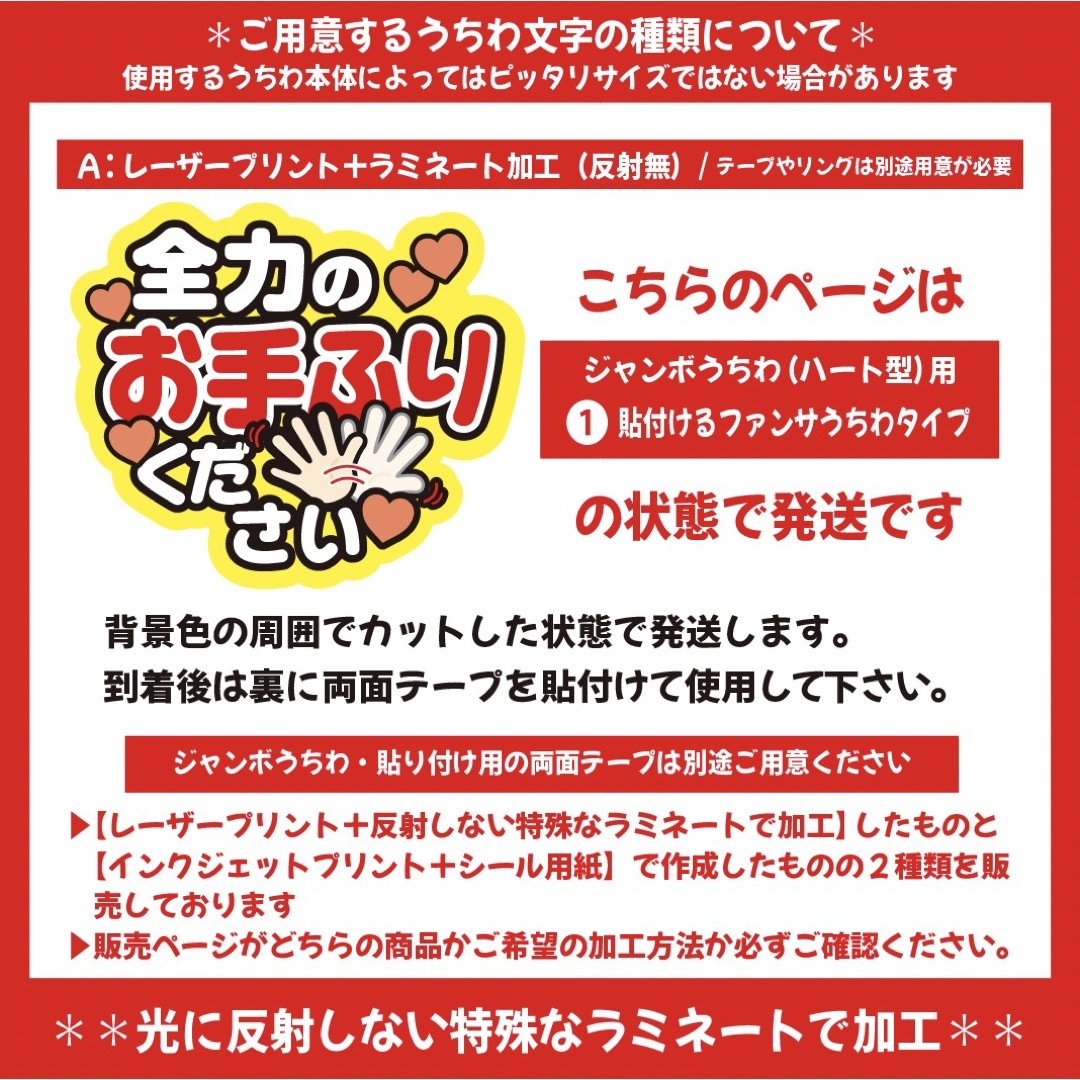 【即購入可】ファンサうちわ文字　規定内サイズ　ハート型　いっぱい投げチュウして エンタメ/ホビーのタレントグッズ(ミュージシャン)の商品写真