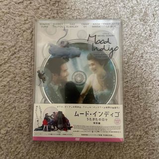 ムード・インディゴ〜うたかたの日々〜【特別編】 DVD(外国映画)