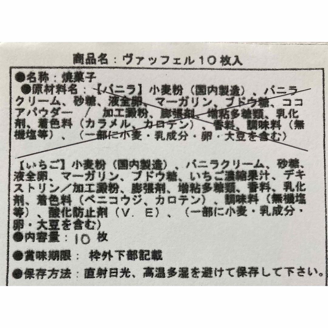 お菓子　和菓子　せんべい　　　　　　　　苺ヴァッフェル 食品/飲料/酒の食品(菓子/デザート)の商品写真