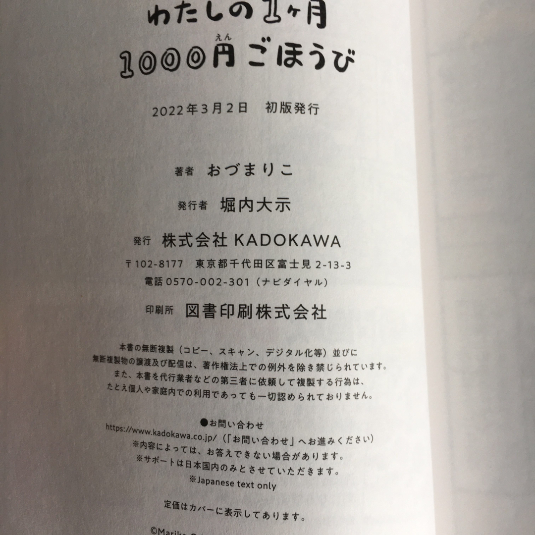 わたしの１ヶ月１０００円ごほうび エンタメ/ホビーの漫画(その他)の商品写真