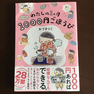 わたしの１ヶ月１０００円ごほうび(その他)