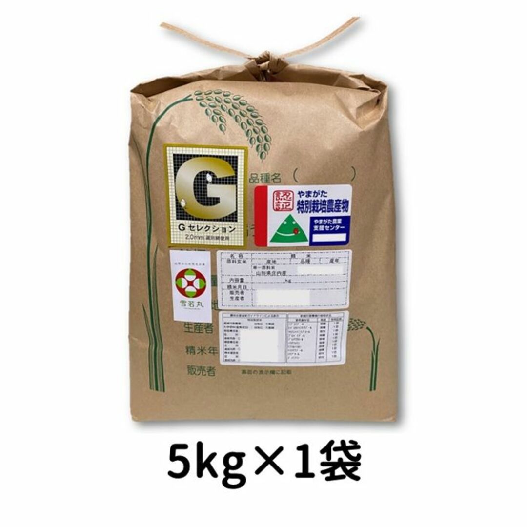 山形県庄内産　雪若丸　玄米5kg　Ｇセレクション　特別栽培米 食品/飲料/酒の食品(米/穀物)の商品写真