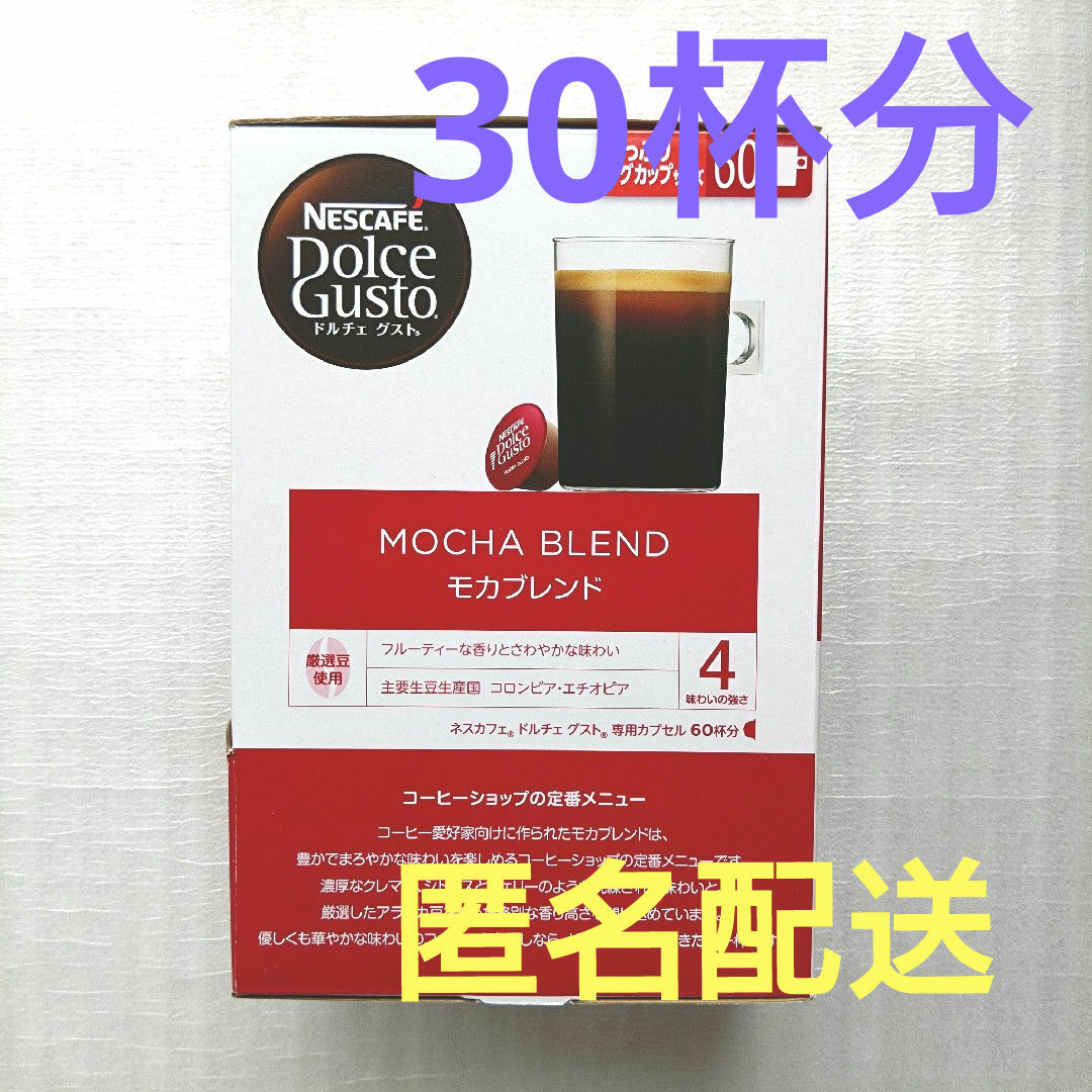 Nestle(ネスレ)のネスカフェ　ドルチェグスト　専用カプセル　モカブレンド　30杯分 食品/飲料/酒の飲料(コーヒー)の商品写真