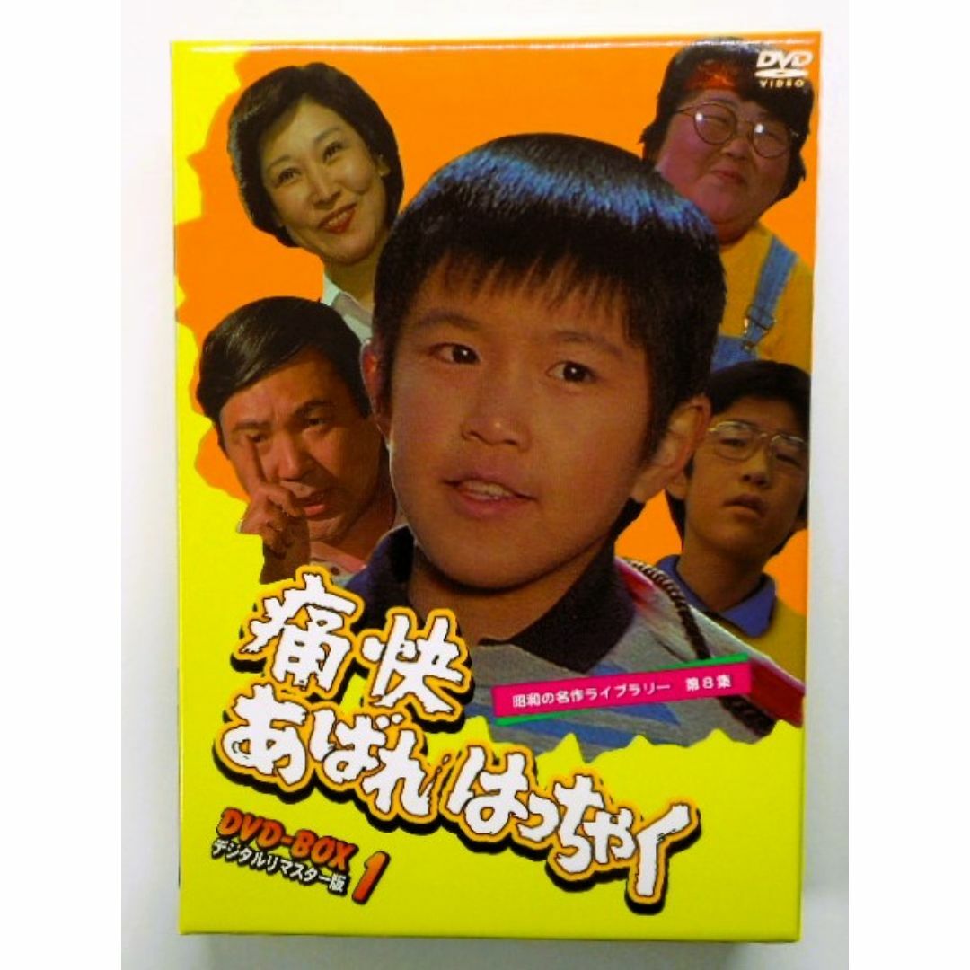 痛快あばれはっちゃく DVD-BOX1 デジタルリマスター版 | フリマアプリ ラクマ 痛快あばれはっちゃく DVD-BOX1 デジタルリマスター版 | フリマアプリ ラクマ