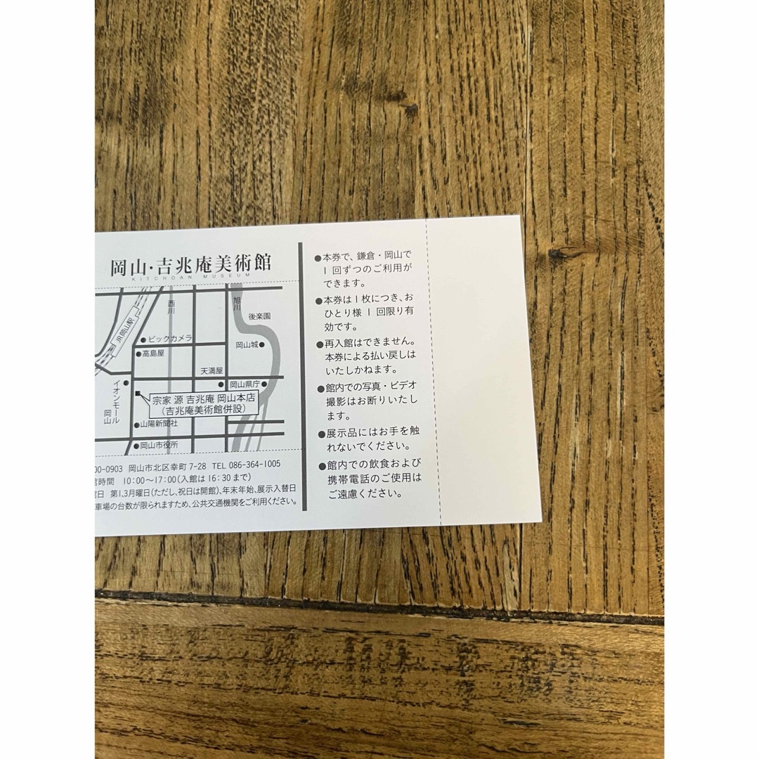 吉兆庵美術館の招待券1枚 チケットの優待券/割引券(その他)の商品写真