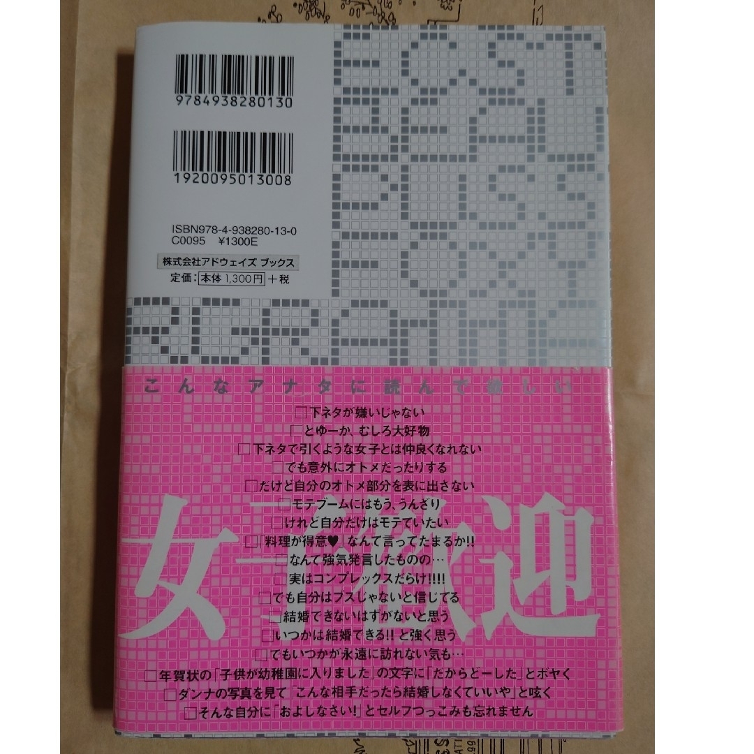 もろだしガールズトーク　アルテイシア エンタメ/ホビーの本(ファッション/美容)の商品写真