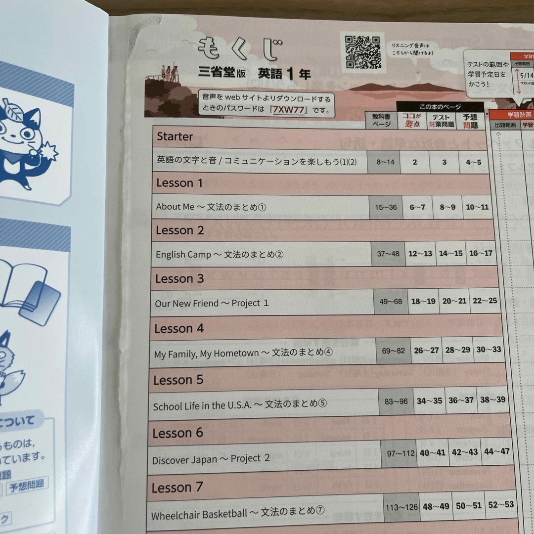 中間期末の攻略本三省堂版英語１年 エンタメ/ホビーの本(語学/参考書)の商品写真