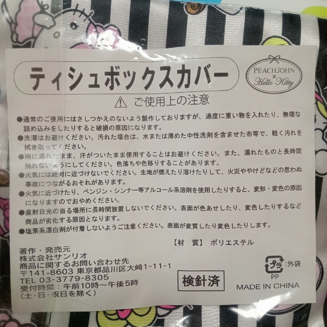 サンリオ(サンリオ)のピーチジョン　ハローキティ　ティッシュボックスカバー エンタメ/ホビーのおもちゃ/ぬいぐるみ(キャラクターグッズ)の商品写真