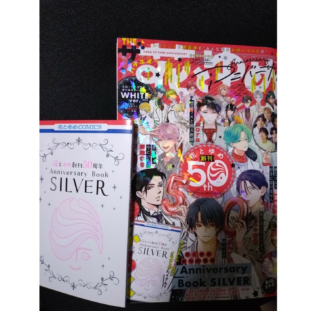 ザ 花とゆめ アニバーサリー 2024年 6/1号 [雑誌] エンタメ/ホビーの雑誌(アート/エンタメ/ホビー)の商品写真