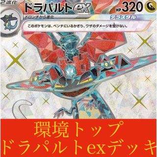 ポケモン(ポケモン)の【最安値】ドラパルトex 構築済みデッキ ポケモンカード(Box/デッキ/パック)