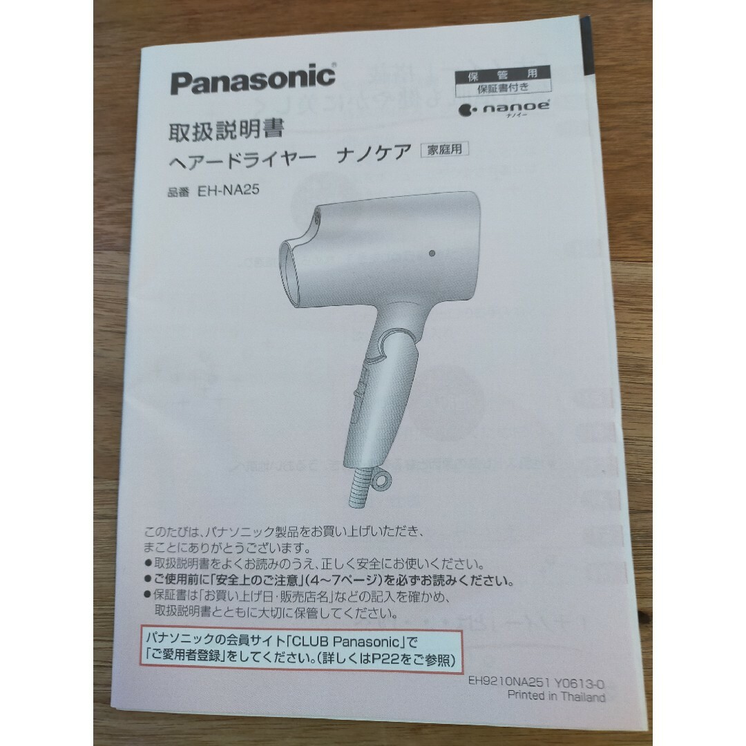 Panasonic(パナソニック)のパナソニック ヘアドライヤー ナノケア 白 EH-NA25-W(1セット) スマホ/家電/カメラの美容/健康(ドライヤー)の商品写真