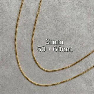 喜平 2mm ゴールド チェーンネックレス セット 50cm 60cm メンズ(ネックレス)