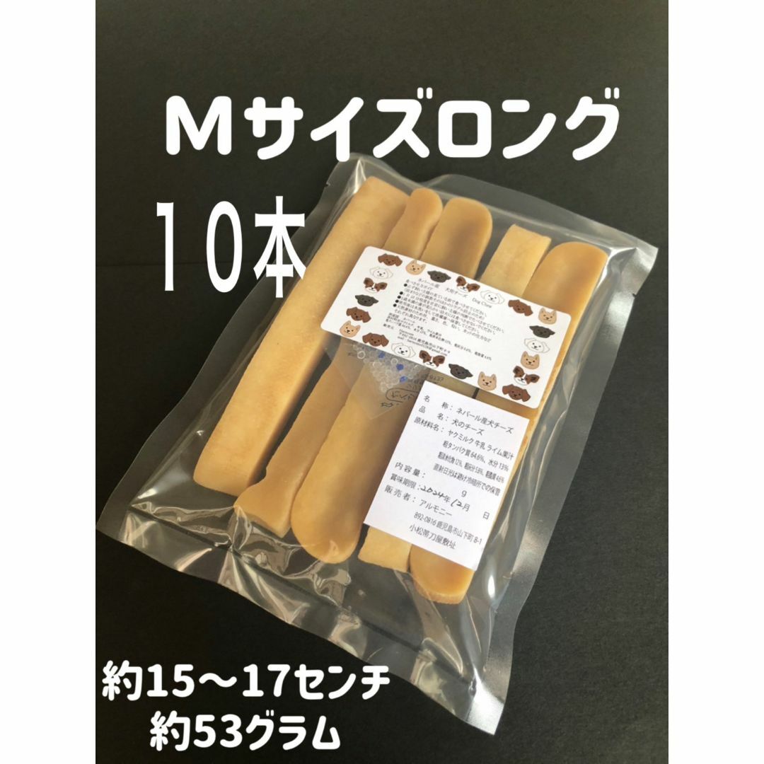 正規品☆Mロング10本☆ヒマチー♬☆ヒマラヤチーズ☆スリムステック その他のペット用品(ペットフード)の商品写真