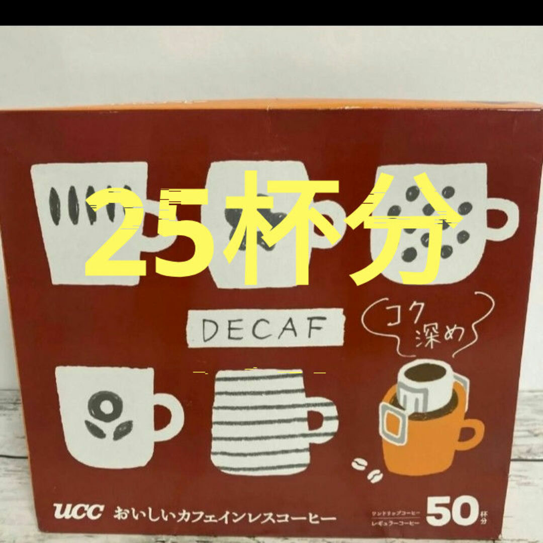 UCC(ユーシーシー)の25袋　おいしいカフェインレスコーヒー　コク深め　ucc　ドリップコーヒー ワン 食品/飲料/酒の飲料(コーヒー)の商品写真