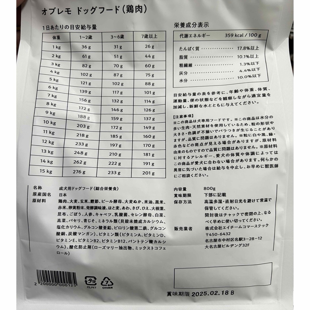 OBREMO  オブレモ  ドッグフード(鶏肉) ×3点 イワシたらおまけ付き その他のペット用品(犬)の商品写真