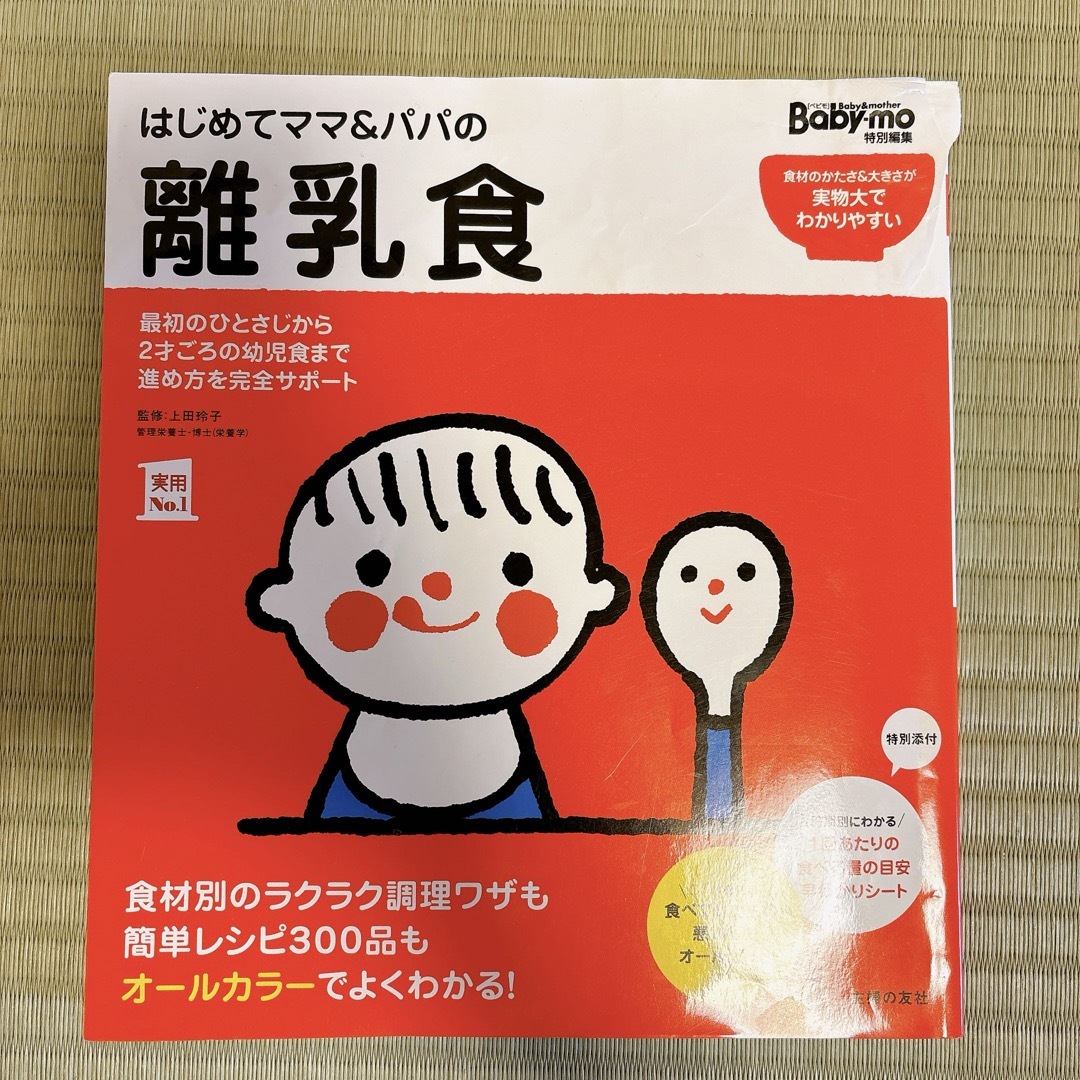 主婦の友社(シュフノトモシャ)の離乳食　本 エンタメ/ホビーの本(住まい/暮らし/子育て)の商品写真