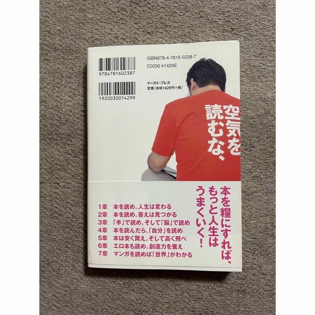 空気を読むな、本を読め。 小飼弾の頭が強くなる読書法 エンタメ/ホビーの本(語学/参考書)の商品写真