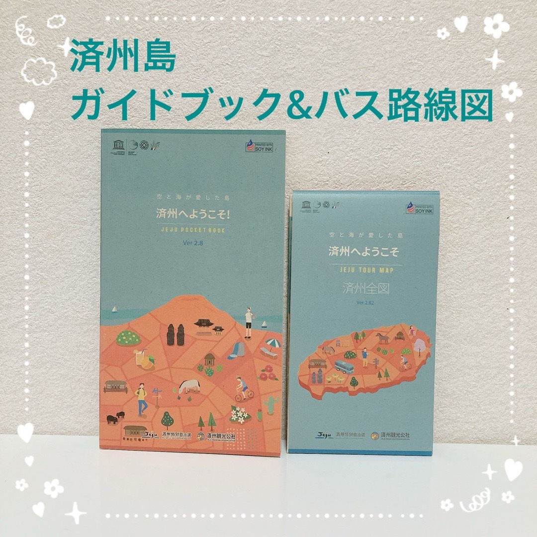 【新品】済州島 チェジュ島 ガイドブック マップ 地図 バス路線図 済州観光公社 エンタメ/ホビーの本(地図/旅行ガイド)の商品写真