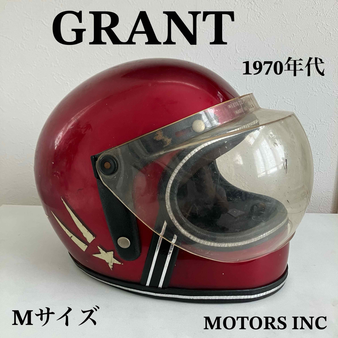 GRANT RG-9★Mサイズ ビンテージヘルメット 70年代 赤フルフェイス  自動車/バイクのバイク(ヘルメット/シールド)の商品写真