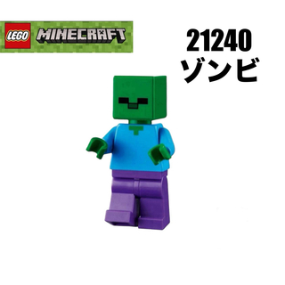 レゴ(Lego)のLEGO レゴマインクラフト　21240 より　ゾンビ (知育玩具)