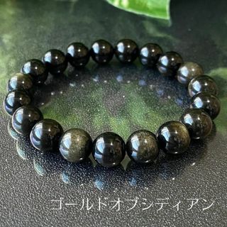 678-3★ゴールドオブシディアン【一点物】天然石ブレスレットパワーストーン新品(ブレスレット/バングル)