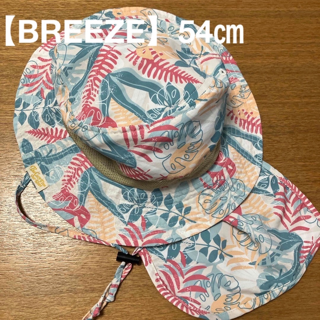 BREEZE(ブリーズ)の【BREEZE】　ハット　日除け　帽子　54㎝　夏　キッズ キッズ/ベビー/マタニティのこども用ファッション小物(帽子)の商品写真