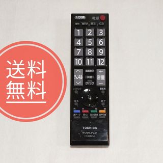 トウシバ(東芝)の【送料無料】美品！★TOSHIBA 東芝★純正リモコン★★CT-90320A(その他)