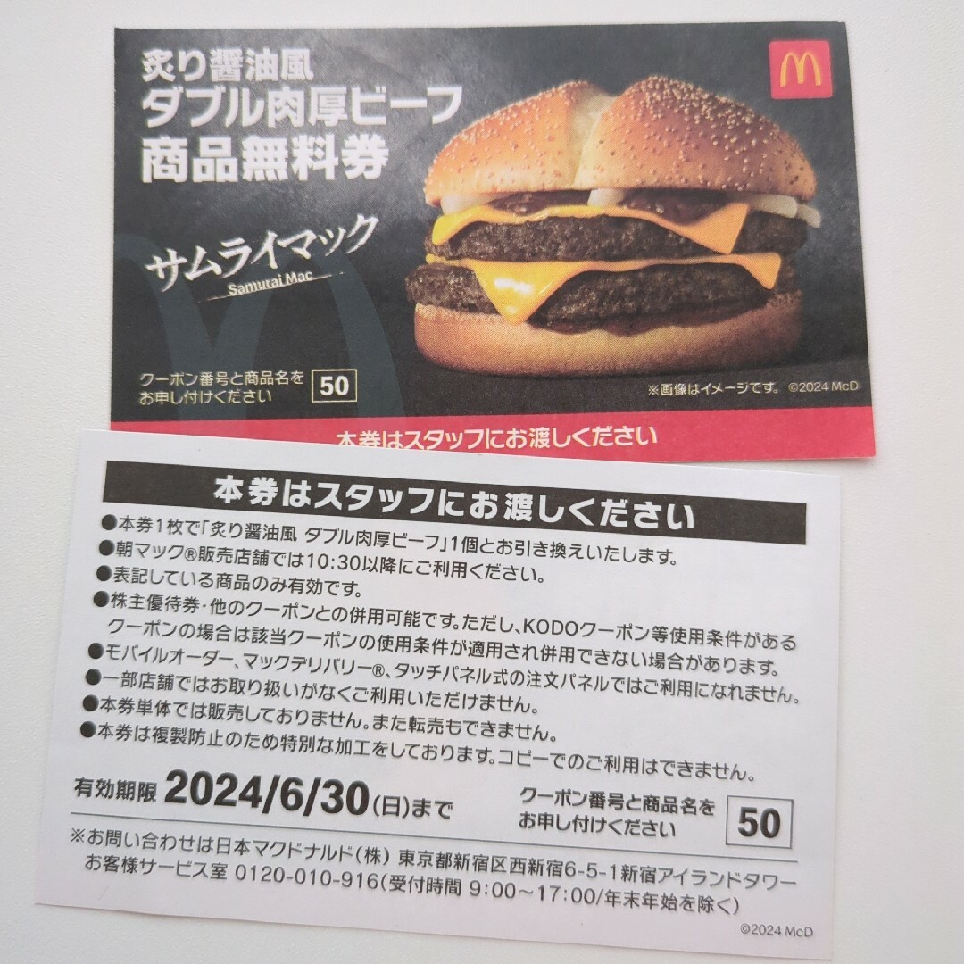 マクドナルド(マクドナルド)のマクドナルド★2枚♬ エンタメ/ホビーのコレクション(ノベルティグッズ)の商品写真