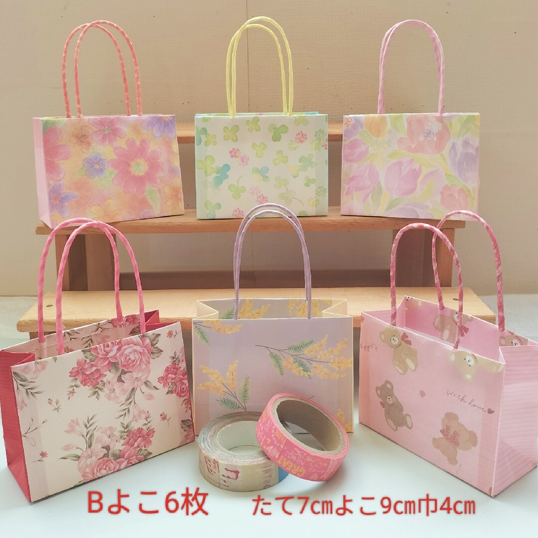 No.5【Bよこ】ミニミニ紙袋 6枚￥360 ハンドメイド送料無料 ハンドメイドの文具/ステーショナリー(カード/レター/ラッピング)の商品写真