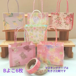 No.5【Bよこ】ミニミニ紙袋 6枚￥360 ハンドメイド送料無料(カード/レター/ラッピング)