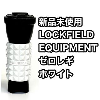 ゴールゼロ(GOAL ZERO)の【新品】 LOCKFIELD EQUIPMENT ゼロレギ ホワイト ゴールゼロ(ライト/ランタン)