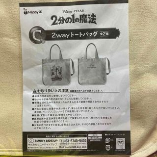 ２分の１の魔法 2wayトートバッグ 一番くじ エコバッグ(トートバッグ)