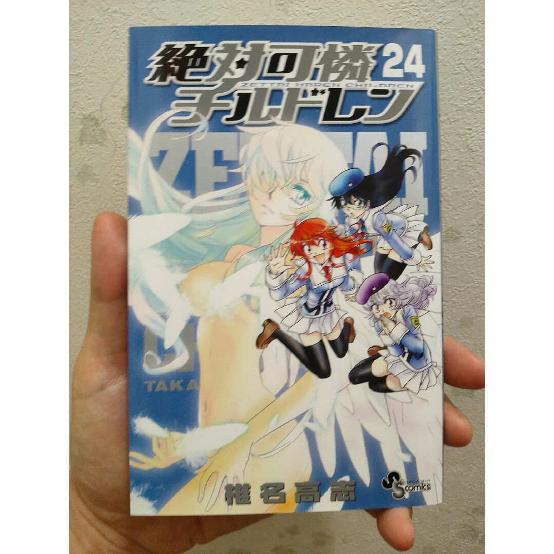 絶対可憐チルドレン エンタメ/ホビーの漫画(少年漫画)の商品写真