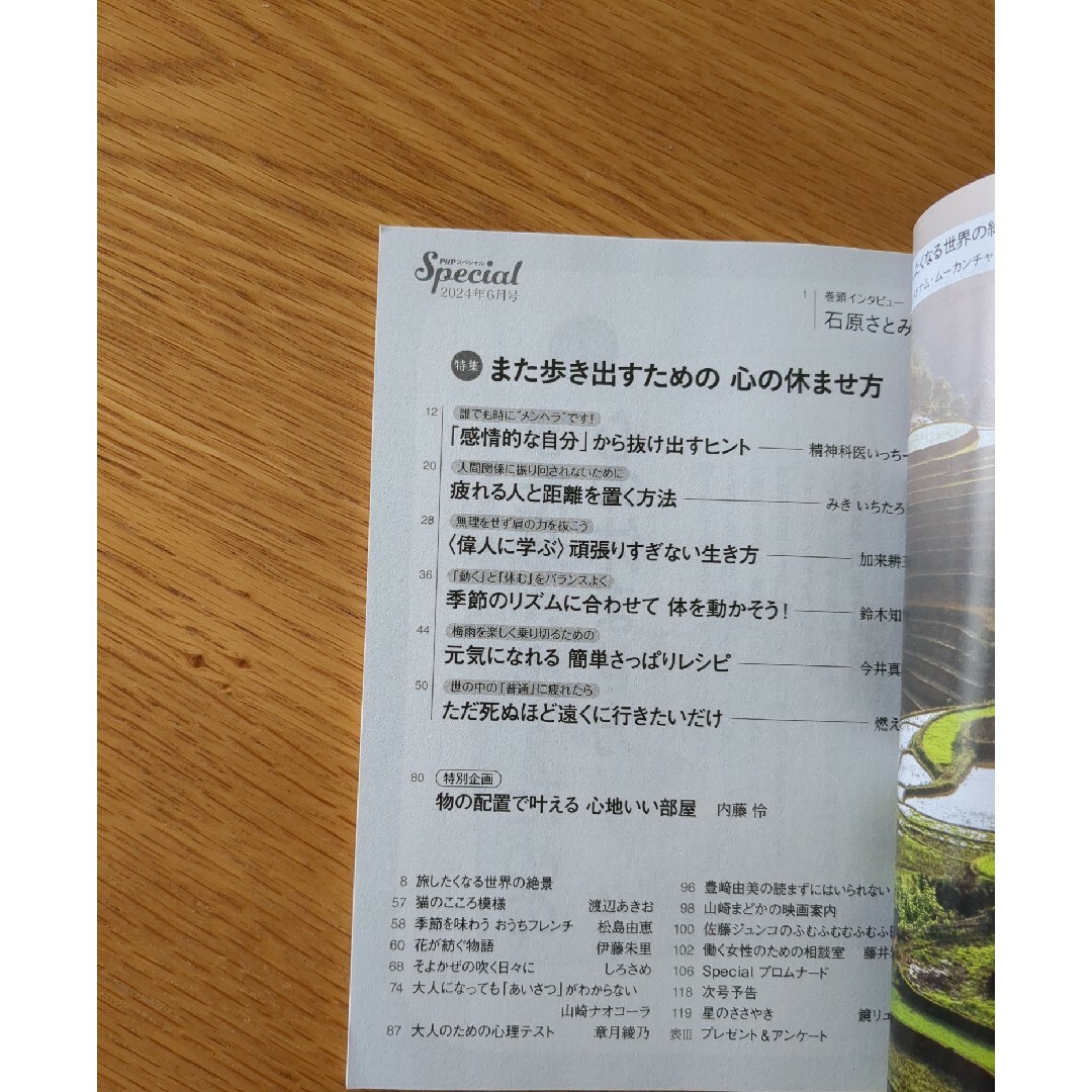 PHP (ピーエイチピー) スペシャル 2024年 06月号 [雑誌] エンタメ/ホビーの雑誌(その他)の商品写真